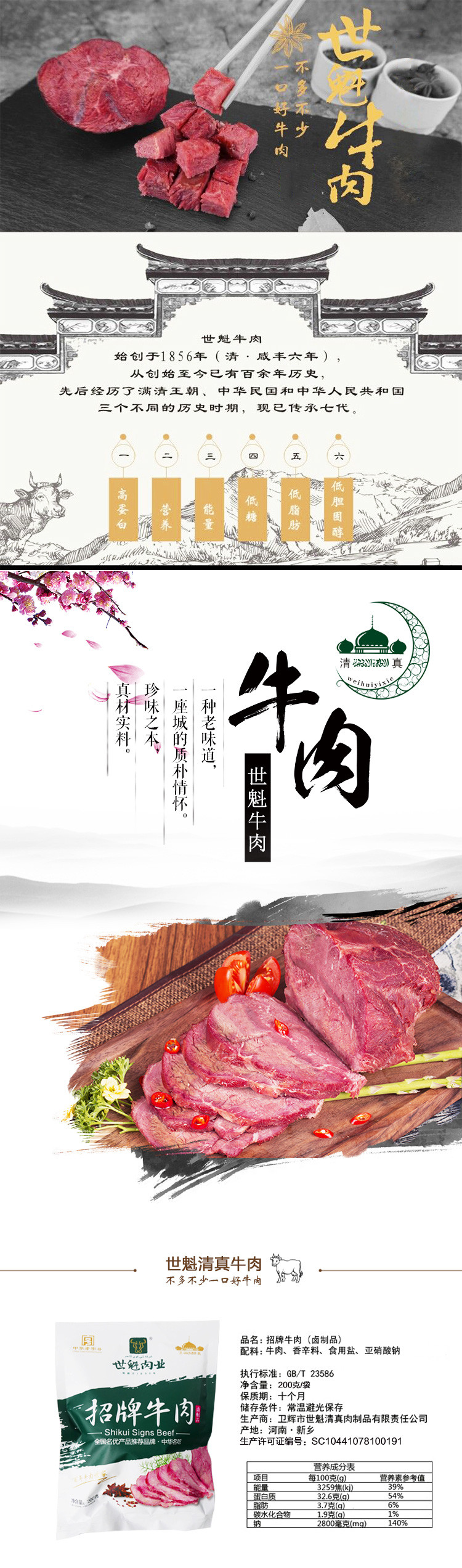 【五件起售】世魁肉业 中华老字号 招牌牛肉 200克清真肉制品