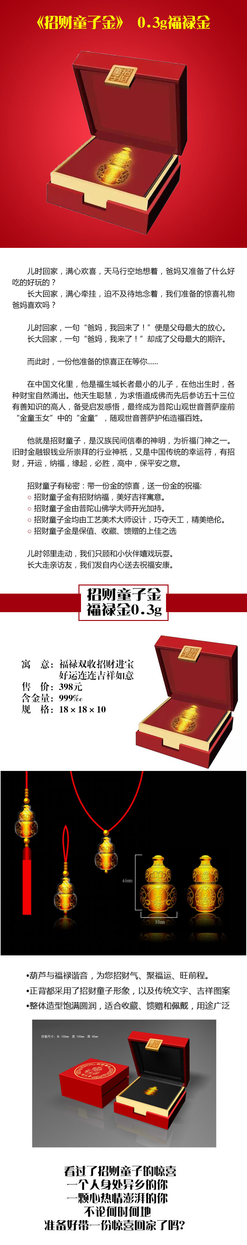 《招财童子金》.0.3g福禄金