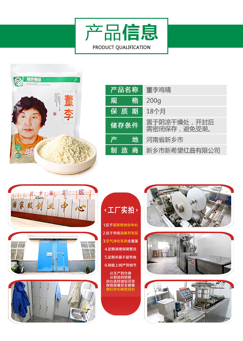 尝鲜价【绿色食品】董李鸡精袋装200g 面条煲汤调味品调味料 鲜味浓厚