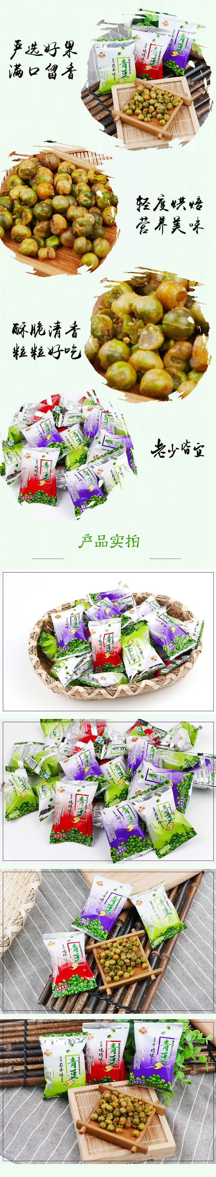 宝谷奇 青豆小包装豌豆500克（约23-25袋）混合口味（牛肉味+蒜香味+烧烤味）零食休闲食品