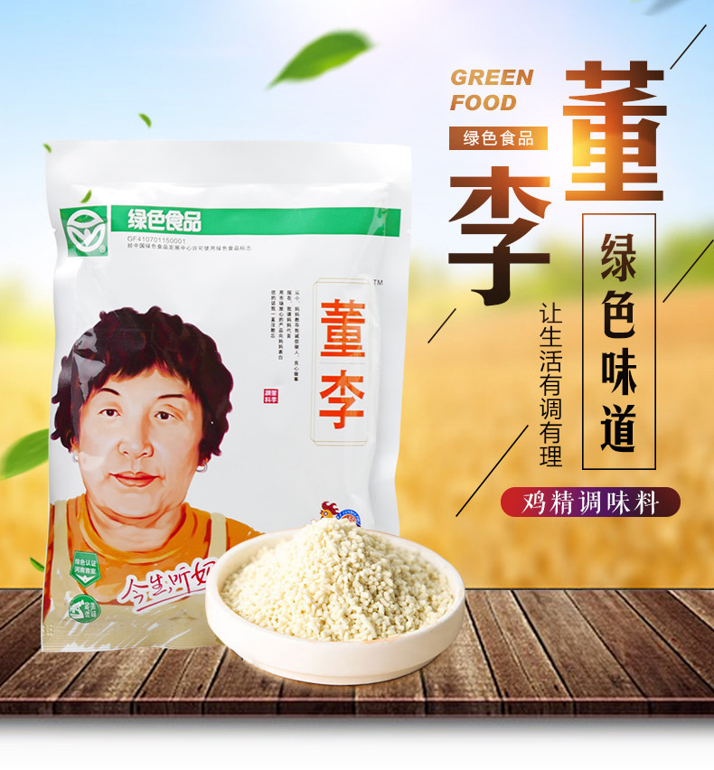 【绿色食品】董李鸡精袋装200g 面条煲汤调味品调味料 鲜味浓厚 替代味精