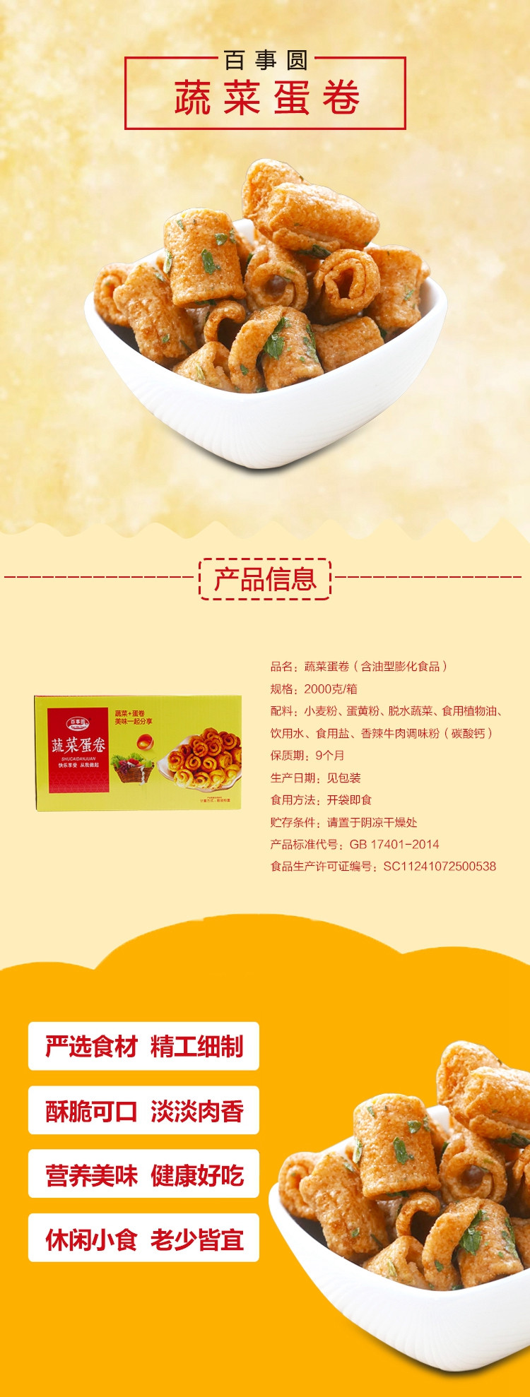 百事圆 蔬菜蛋卷 4斤*1箱 零食小袋装小吃休闲食品