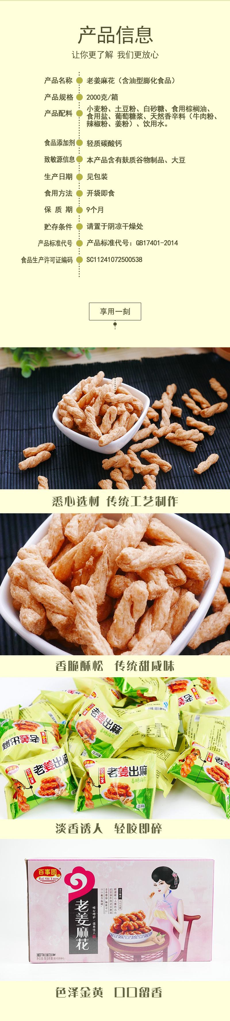 百事圆 老姜出麻小麻花 4斤*1箱 零食小袋装小吃休闲食品