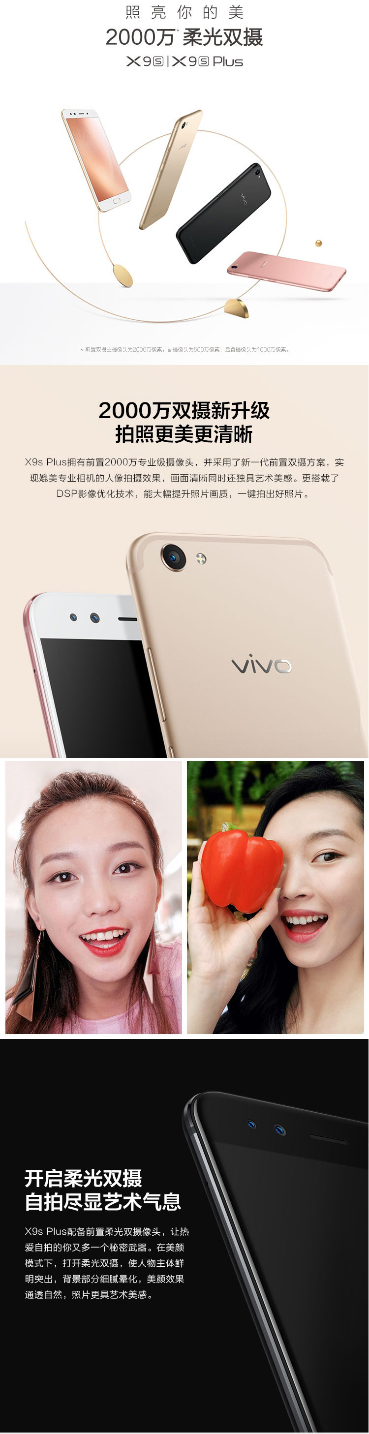 VIVO X9SPLUS全网通 4GB+64GB 赠送诺克音乐蓝牙耳机一部