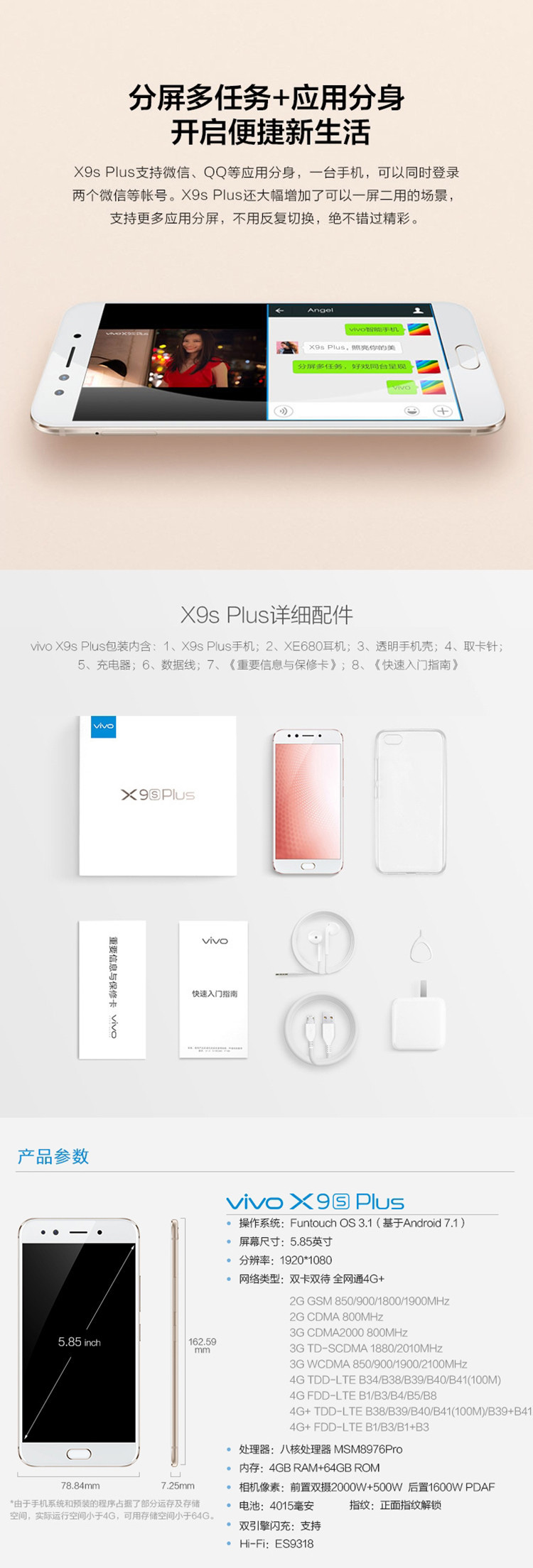 VIVO X9SPLUS全网通 4GB+64GB 赠送诺克音乐蓝牙耳机一部