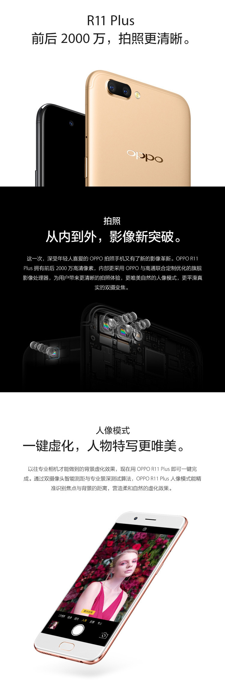 OPPO  R11PLUS 6G+64G 双卡双待  全网通 4G手机  赠送诺克音乐蓝牙耳机一部