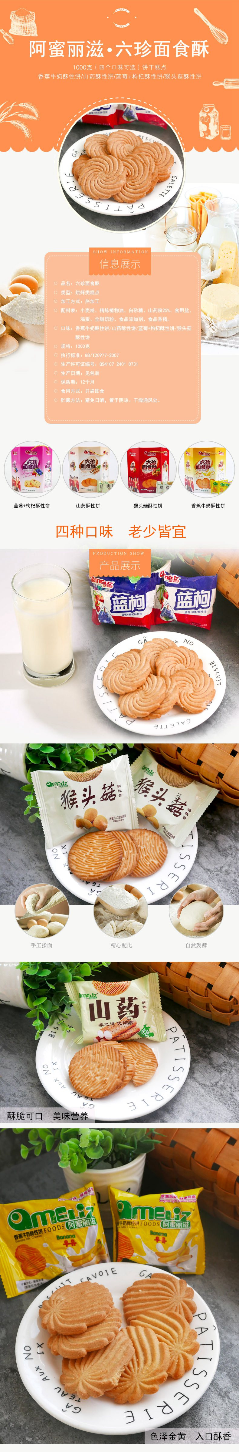 阿蜜丽滋 六珍面食酥1000克（四个口味可选）饼干糕点