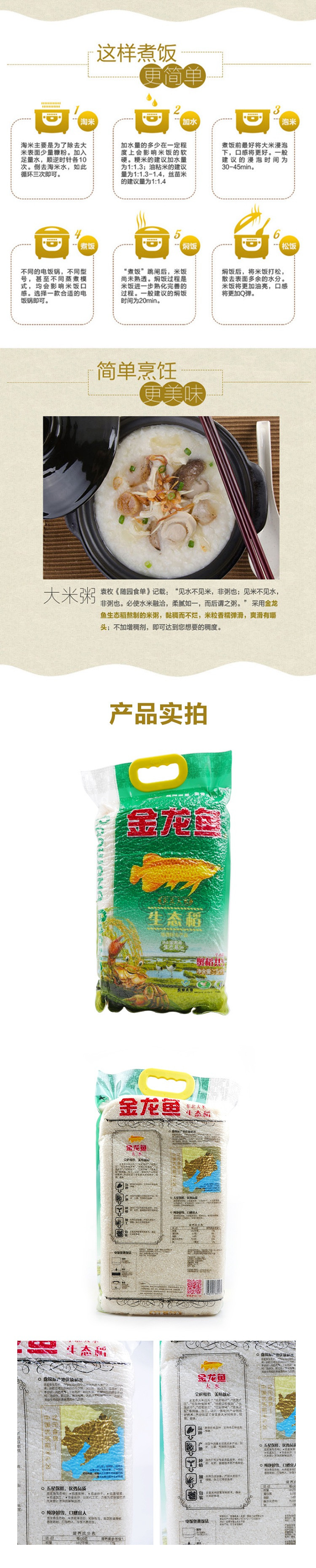 金龙鱼 生态稻大米10斤 大米粮食
