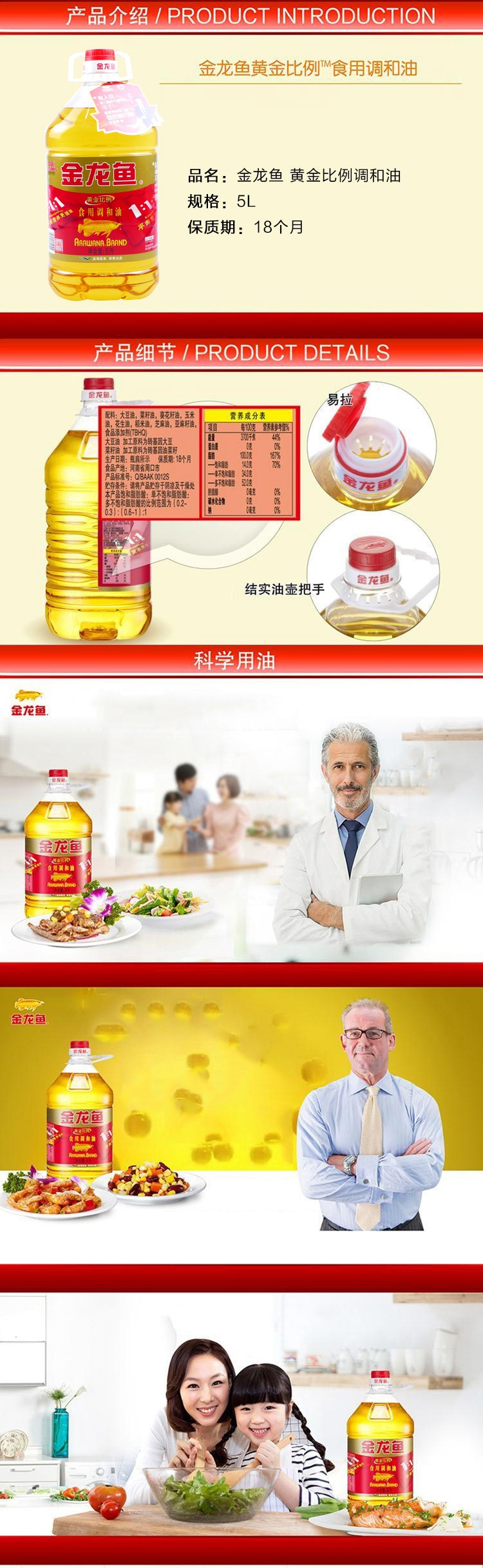 金龙鱼 黄金比例调和油5L 粮油食用油