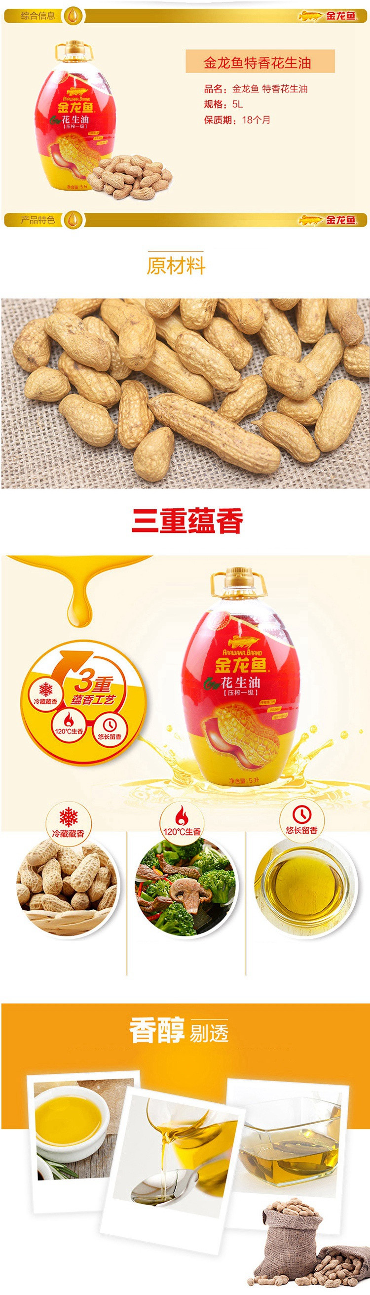 金龙鱼 特香花生油5L 粮油食用油