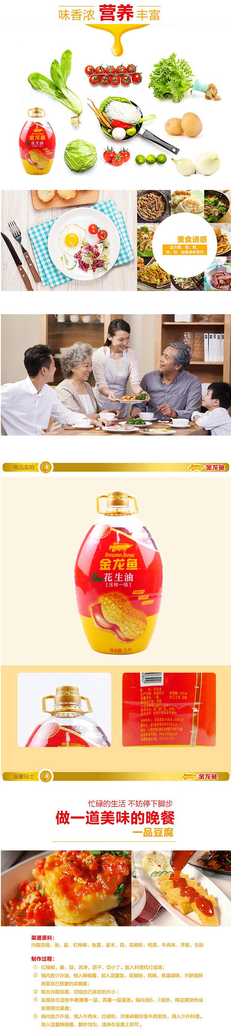 金龙鱼 特香花生油5L 粮油食用油