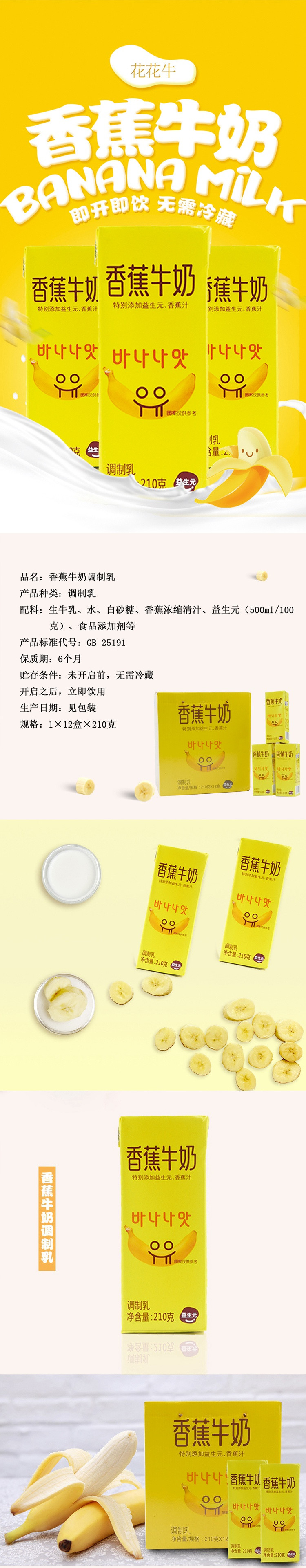 【五件起售】花花牛 香蕉牛奶调制乳（210克*12盒） + 瑞亚牧场纯牛奶（200克*12盒）