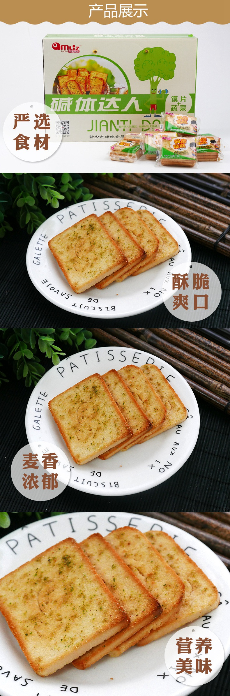 【五件起售】阿蜜丽滋 碱体达人饼干980克 馍片+蔬菜 休闲零食