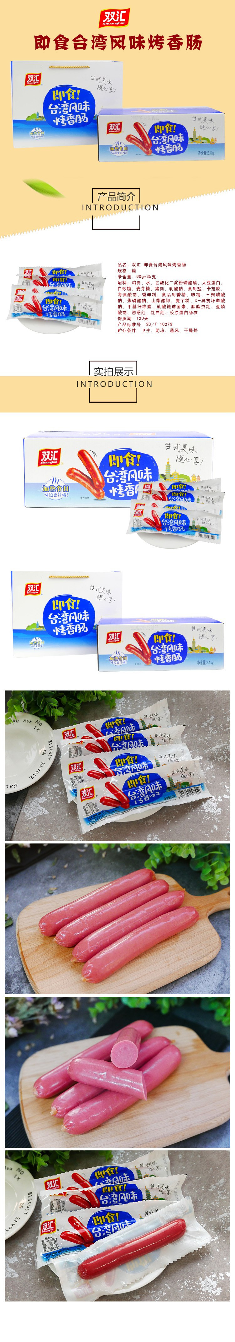 双汇 即食台湾风味烤香肠 60g*35支  休闲食品