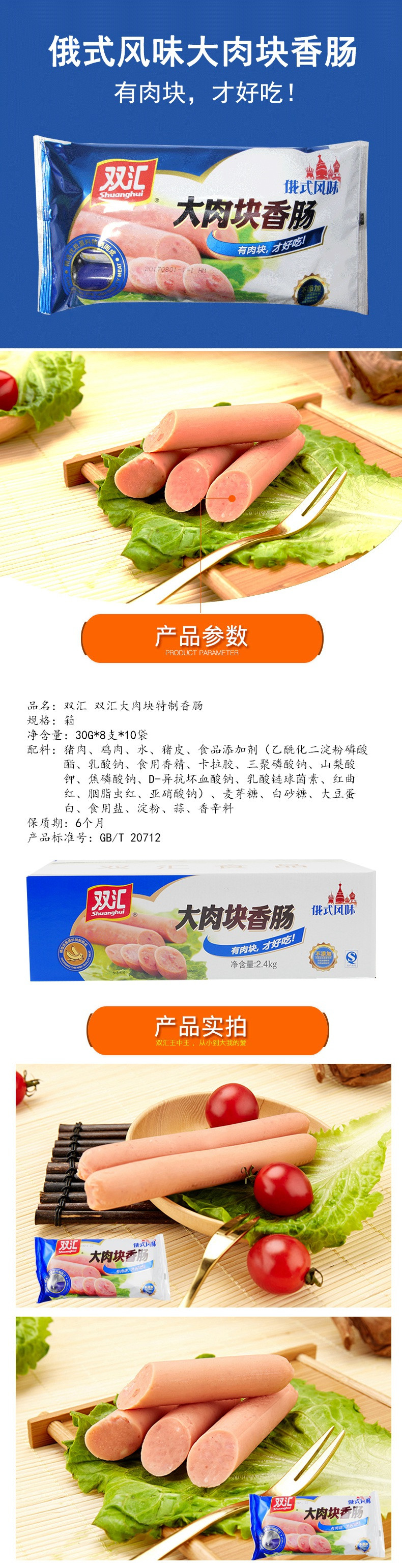 双汇 双汇大肉块特制香肠(俄式风味)30g*8支*10袋  休闲食品