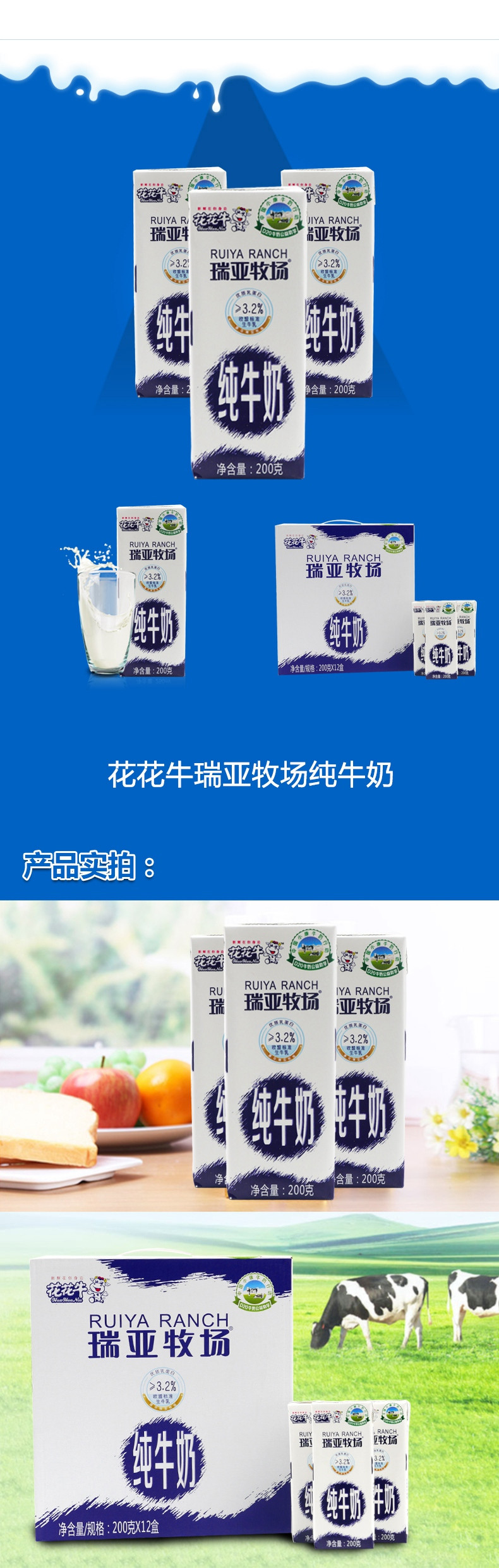 【五件起售】花花牛 瑞亚牧场纯牛奶（200克*12盒） 奶制品饮品