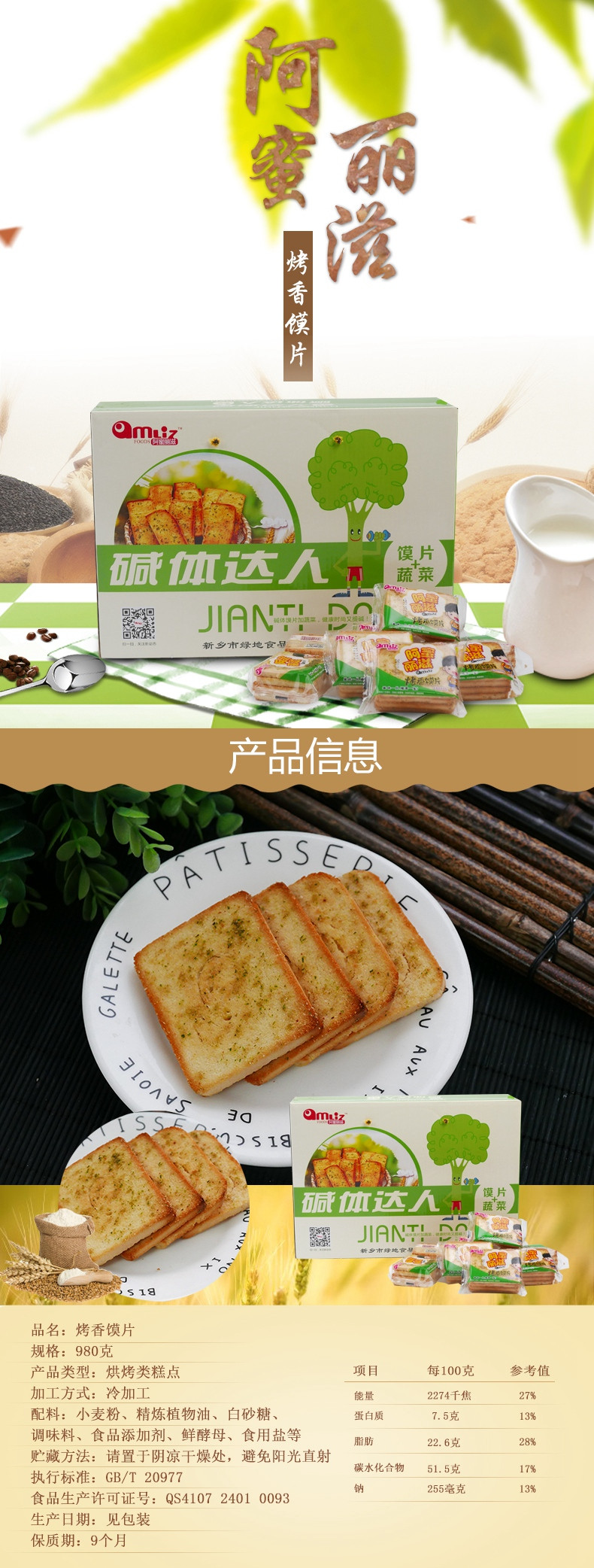 【五件起售】阿蜜丽滋 碱体达人饼干980克 馍片+蔬菜 休闲零食