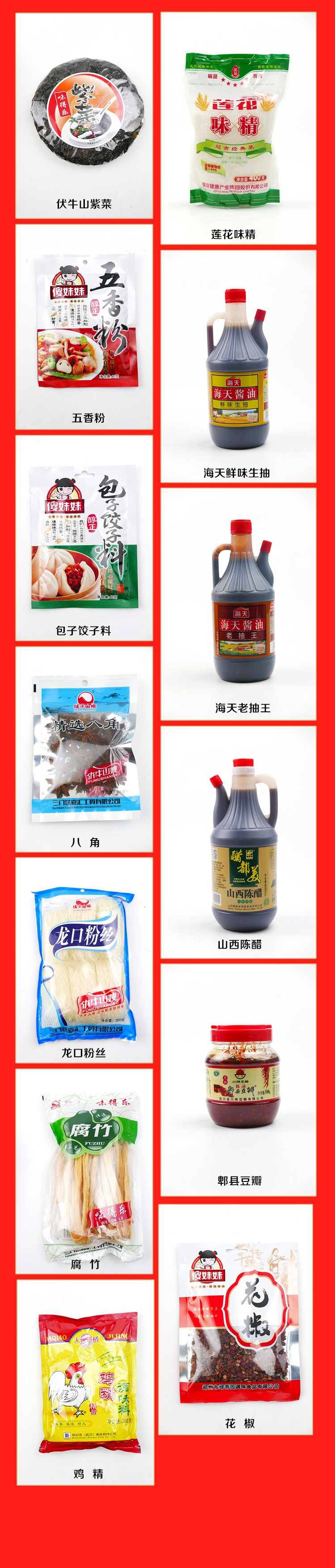 志华 调味品大礼包 13种（净含量4285g)（醋都美山西陈醋800ml+海天老抽王800ml+海天