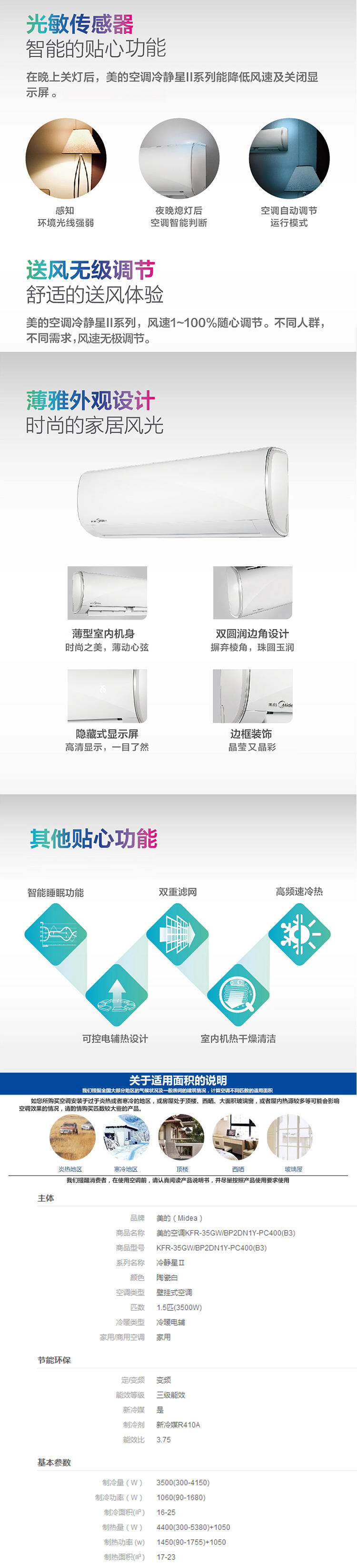 美的(Midea) 大1.5匹KFR-35GW/BP2DN1Y-PC400(B3)变频冷暖壁挂式空调