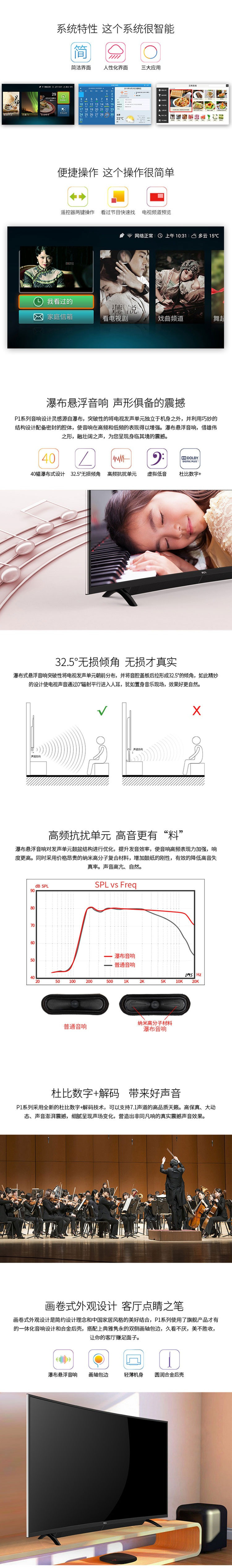 TCL液晶电视L48P1S-CF 48英寸 十核智能曲面电视（黑银）