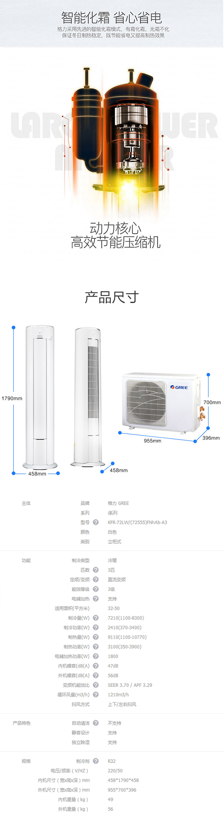 格力（GREE）3匹 KFR-72LW/(72555)FNhAd-A3  冷暖圆柱柜机空调