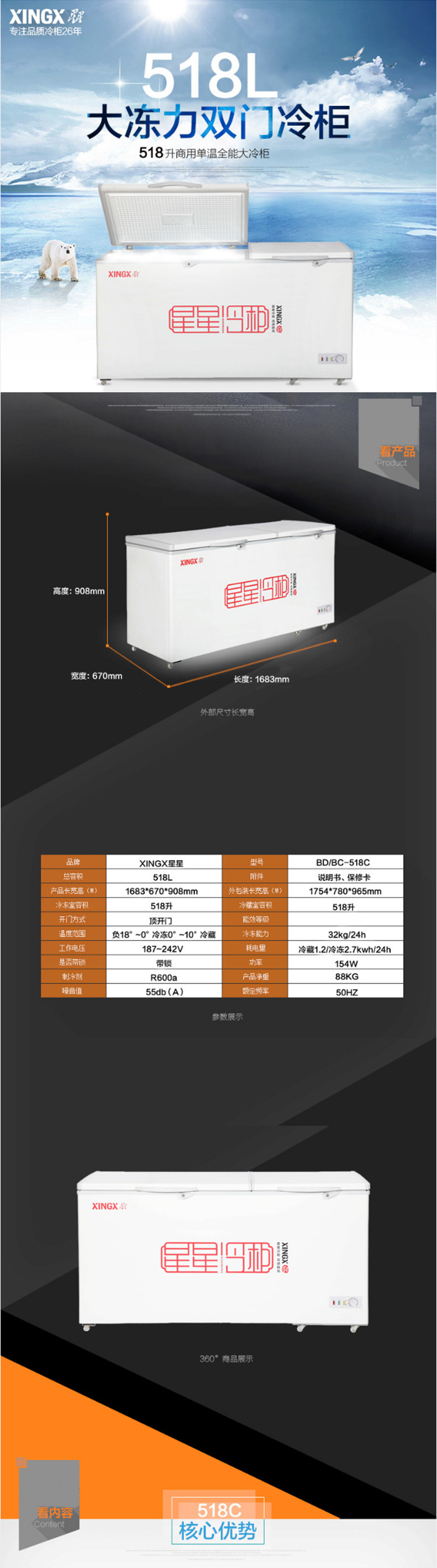 星星 星星制冷冰柜BD/BC518G大冰柜商用冷柜大型冷冻冷藏卧式单温雪柜顶开门