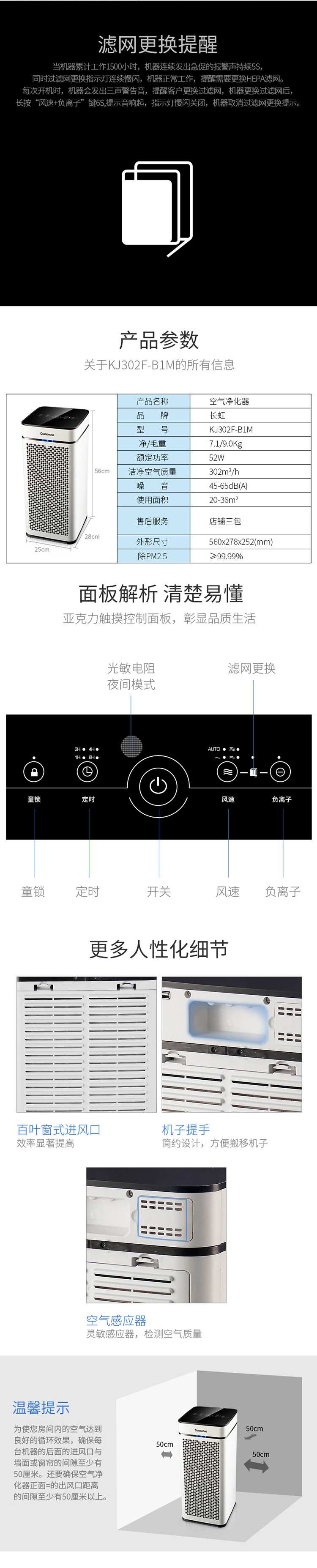 长虹（CHANGHONG） 空气净化器PM2.5 KJ302F-B1M家用卧室除甲醛雾霾PM2.5