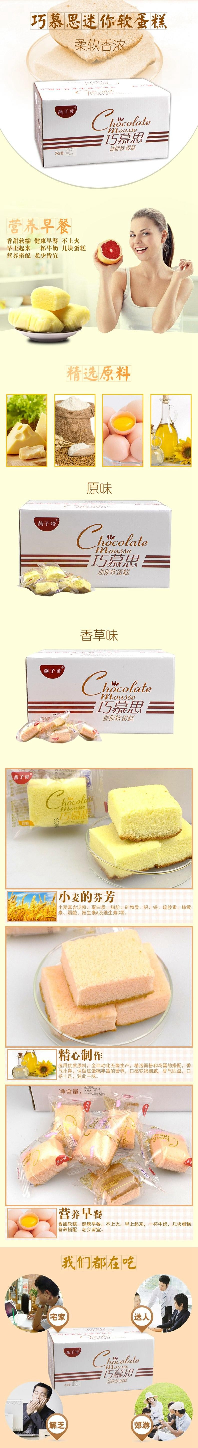 【五件起售】燕子哥巧慕思迷你软蛋糕2KG/箱 松软小蛋糕 学生白领休闲充饥糕点零食甜点