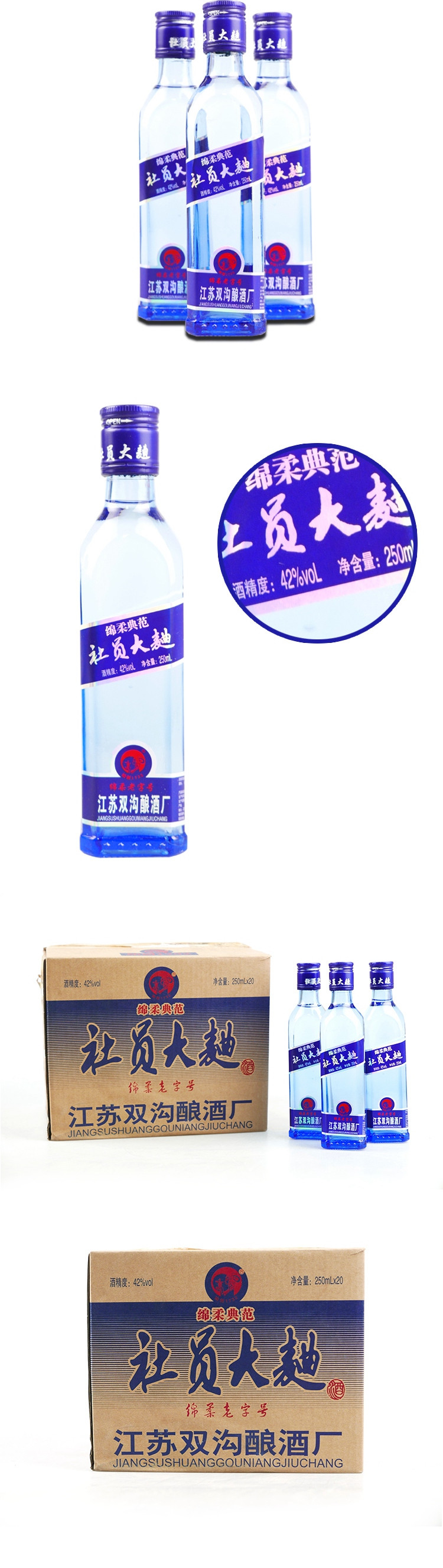 双沟 社员大曲42度250ml*20 浓香型