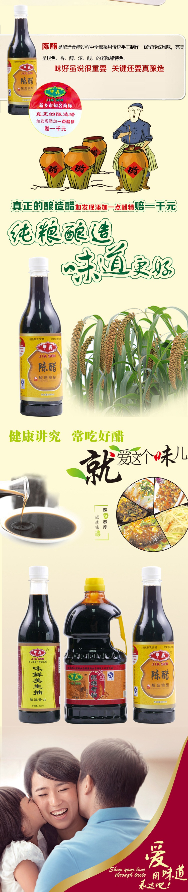 【仅限新乡地区销售】甲森调味组合装 红烧老抽1L+味鲜美生抽500ml+陈醋王500ml 酱油陈醋