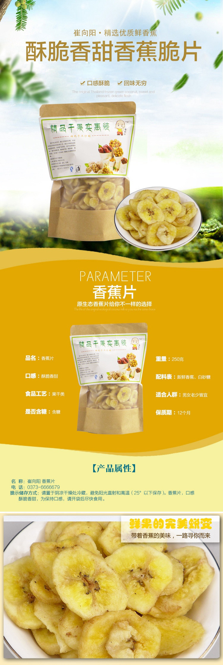 崔向阳 香蕉片250g*1袋