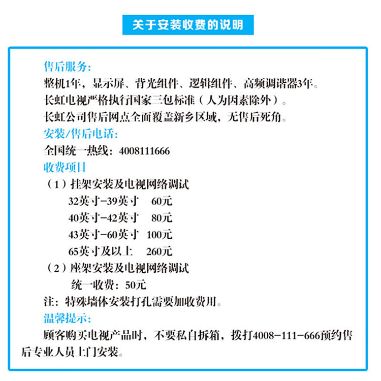 长虹 32D3700i 32英寸WiFi网络液晶LED平板智能电视机