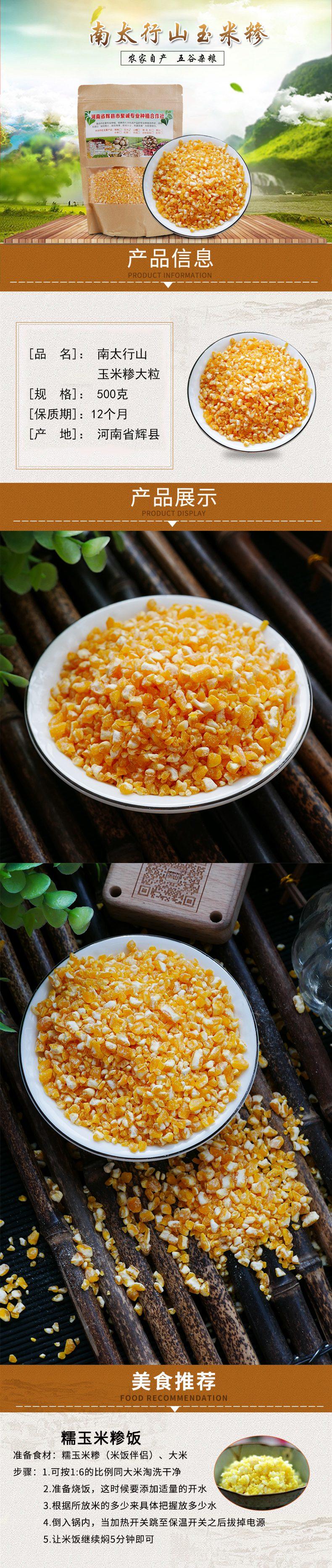 农家自产 南太行山玉米糁大粒500克 五谷杂粮