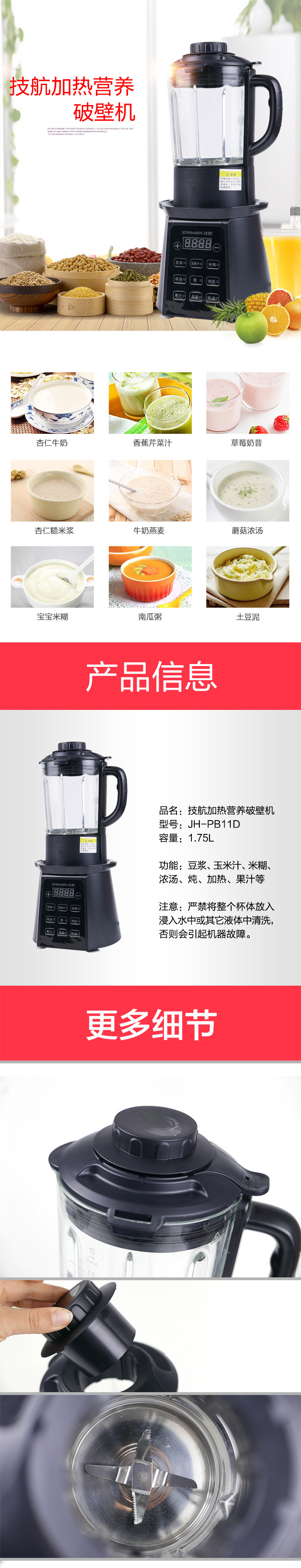 技航 加热营养破壁机 JH-PB11D 加热家用全自动豆浆料理机婴儿辅食机