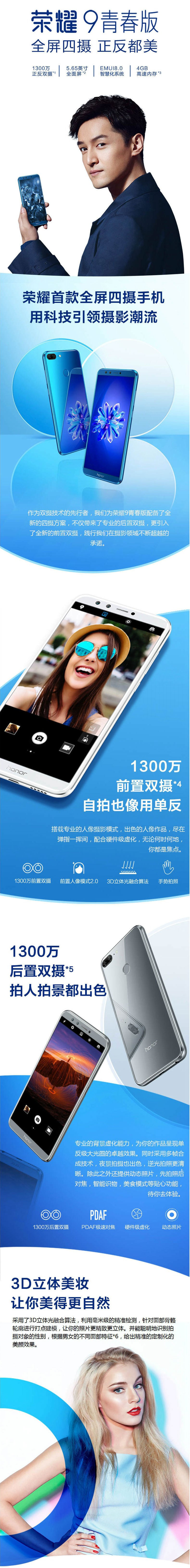 华为/HUAWEI 手机荣耀9青春版 全网通 尊享版 4GB+64GB 移动联通电信 4G手机 黑色