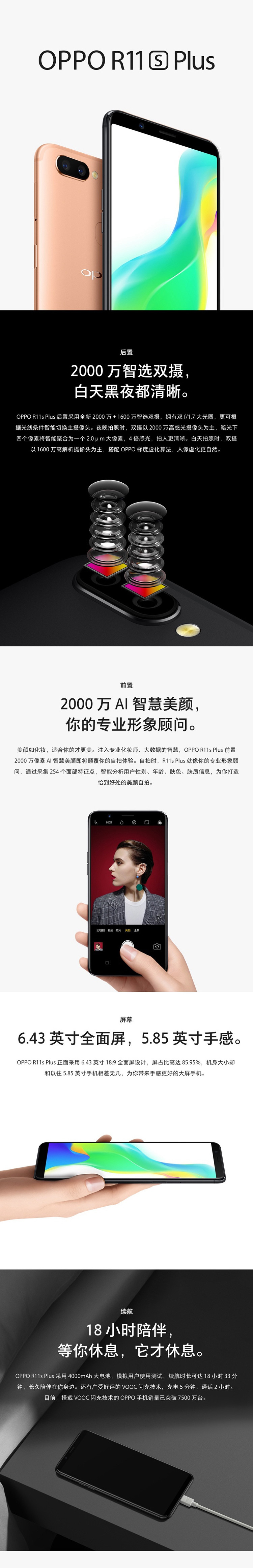 OPPO R11s Plus 全面屏双摄拍照手机 全网通6G+64G 双卡双待手机 黑色