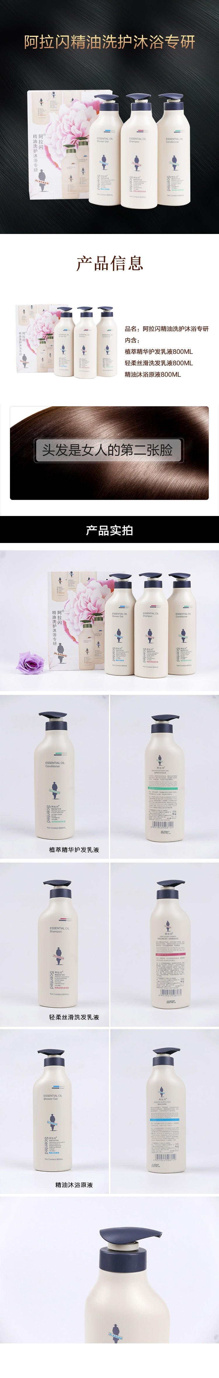 徽歌 阿拉闪套装（植萃精华护发乳液800ML+轻柔丝滑洗发乳液800ML+精油沐浴原液800ML）