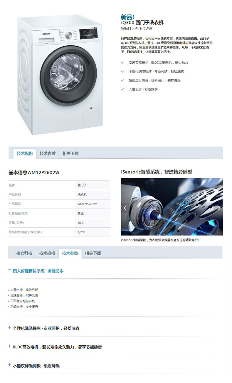 西门子(SIEMENS) WM12P2602W    10公斤全自动滚筒洗衣机   白色 1200转