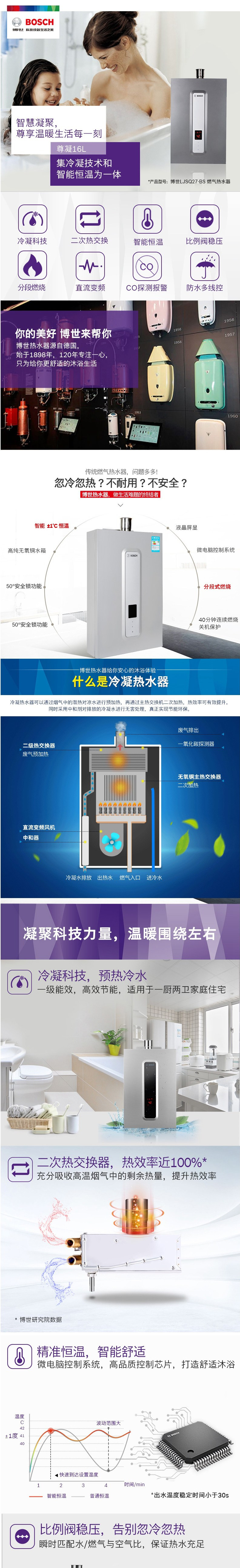 博世(BOSCH) LJSQ27-BS  16升燃气热水器 家用 天然气 强排冷凝恒温节能 水量伺服