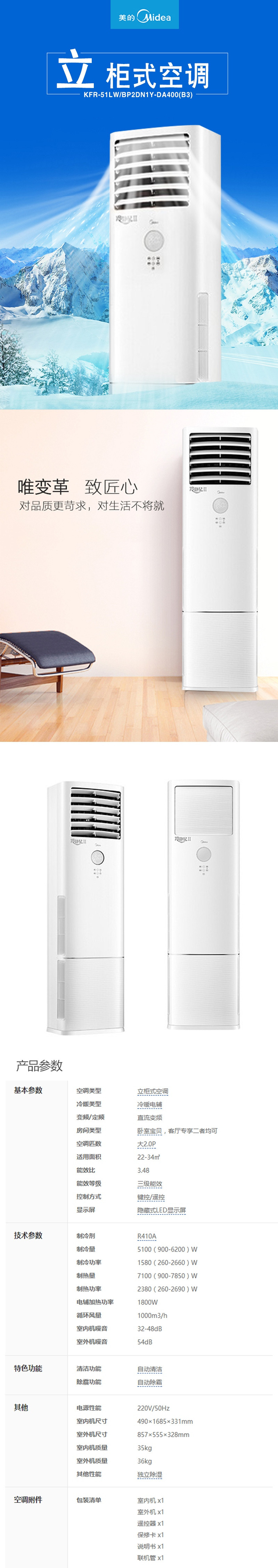 美的（Midea）美的KFR-51LW/BP2DN1Y-DA400(B3) 立柜式空调 三级能效