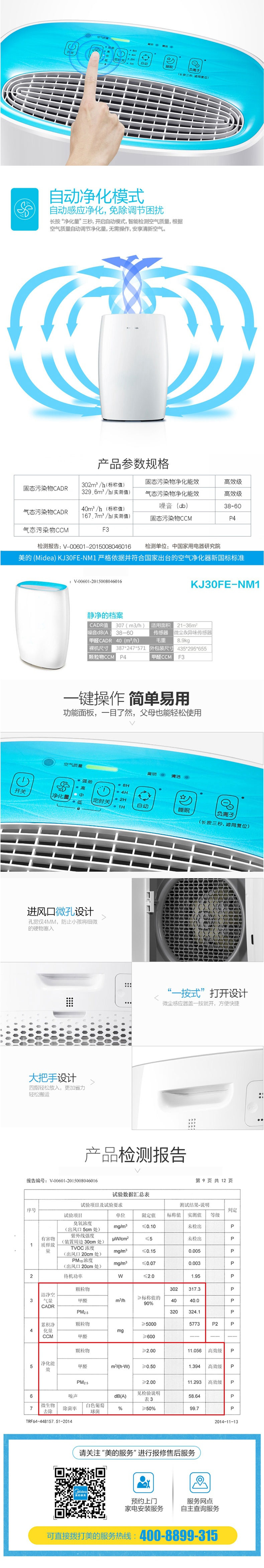 美的（Midea） 空气净化器 KJ30FE-NM1家用除甲醛 雾霾 二手烟 PM2.5