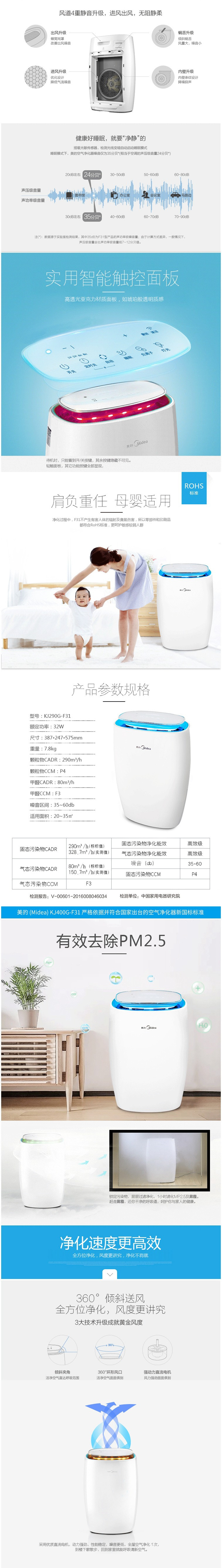 美的（Midea） 空气净化器KJ290G-F31除甲醛家用除雾霾二手烟 APP远程控