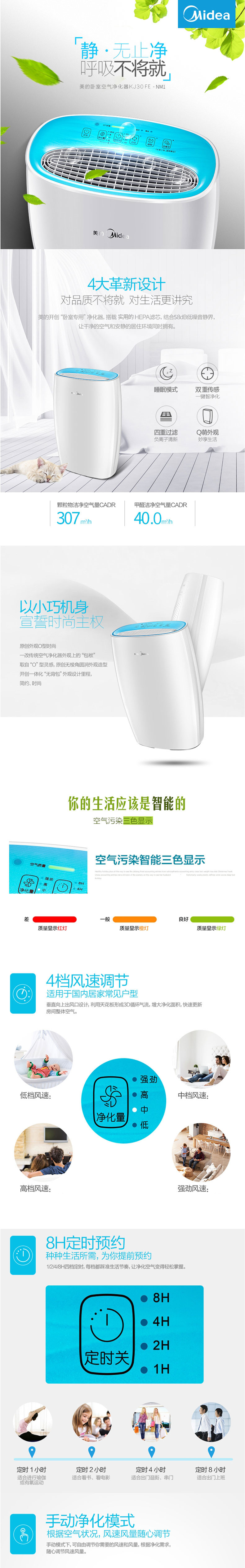 美的（Midea） 空气净化器 KJ30FE-NM1家用除甲醛 雾霾 二手烟 PM2.5