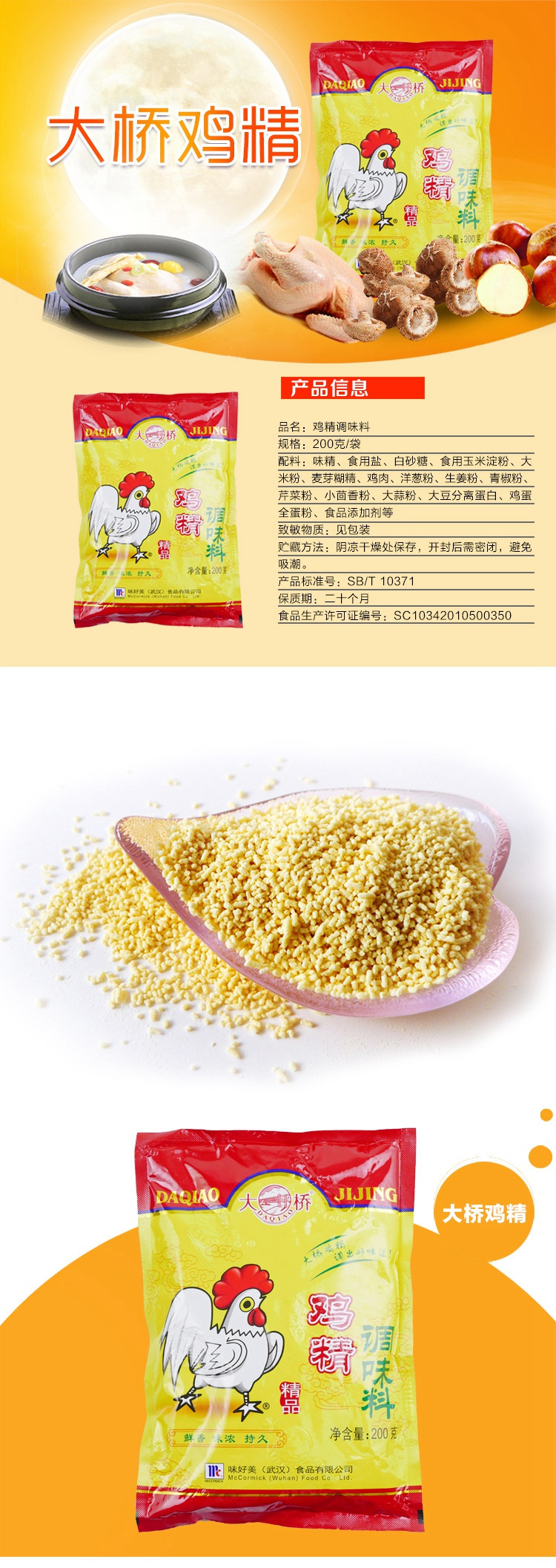 【积分专享】大桥 鸡精200克 调味品 家庭装煲汤凉拌炒菜调料