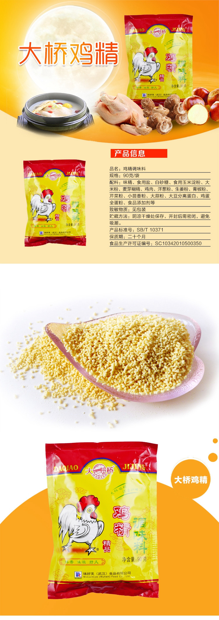 【积分专享】大桥 鸡精90克 调味品 家庭装煲汤凉拌炒菜调料