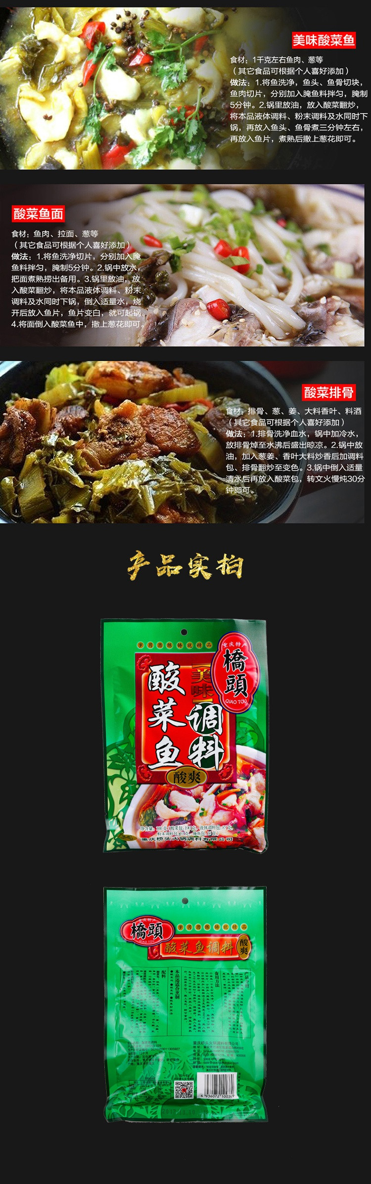 【积分专享】桥头 酸菜鱼美味调料300克*1袋 酸爽（酸菜包190克 液体调料包85克 粉末调料包