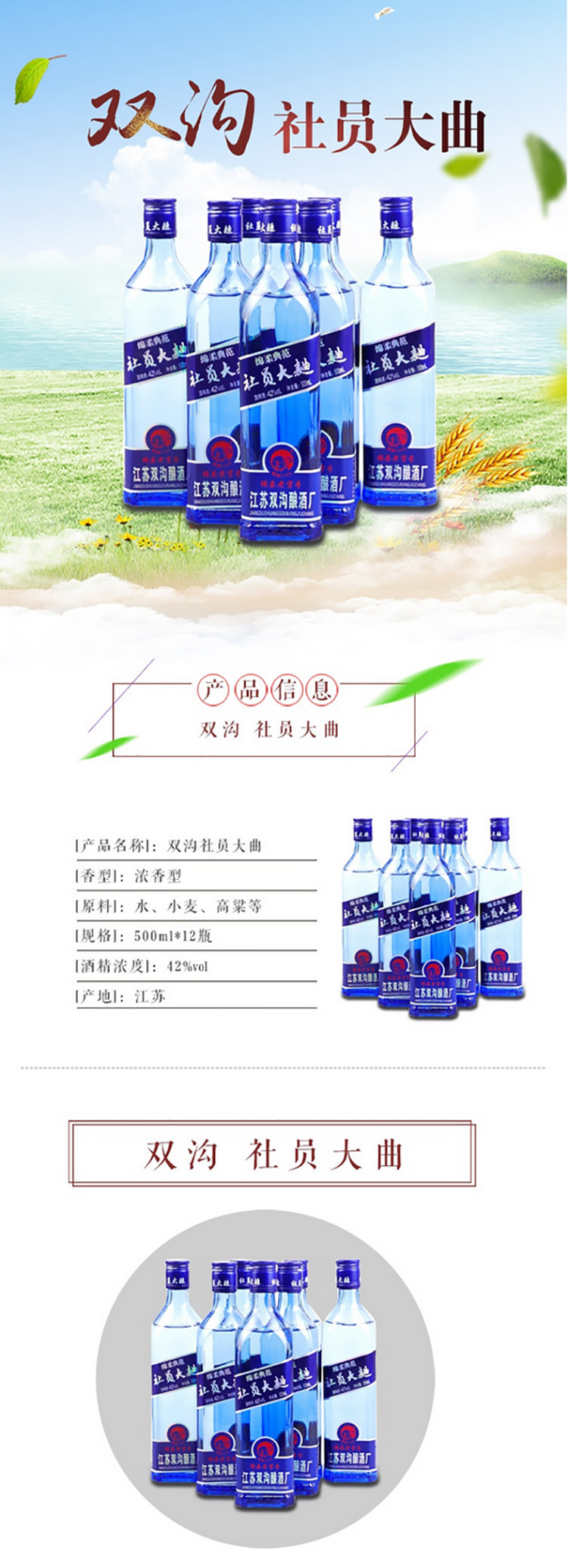 双沟42度社员大曲500ml*12瓶  5件一组