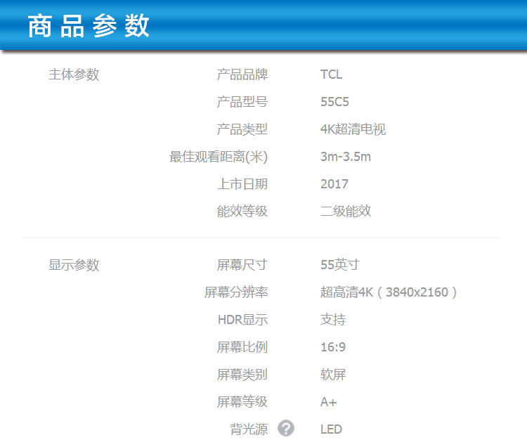 TCL 55C5 55英寸 超薄4KHDR曲面电视 34核人工智能 哈曼卡顿超薄