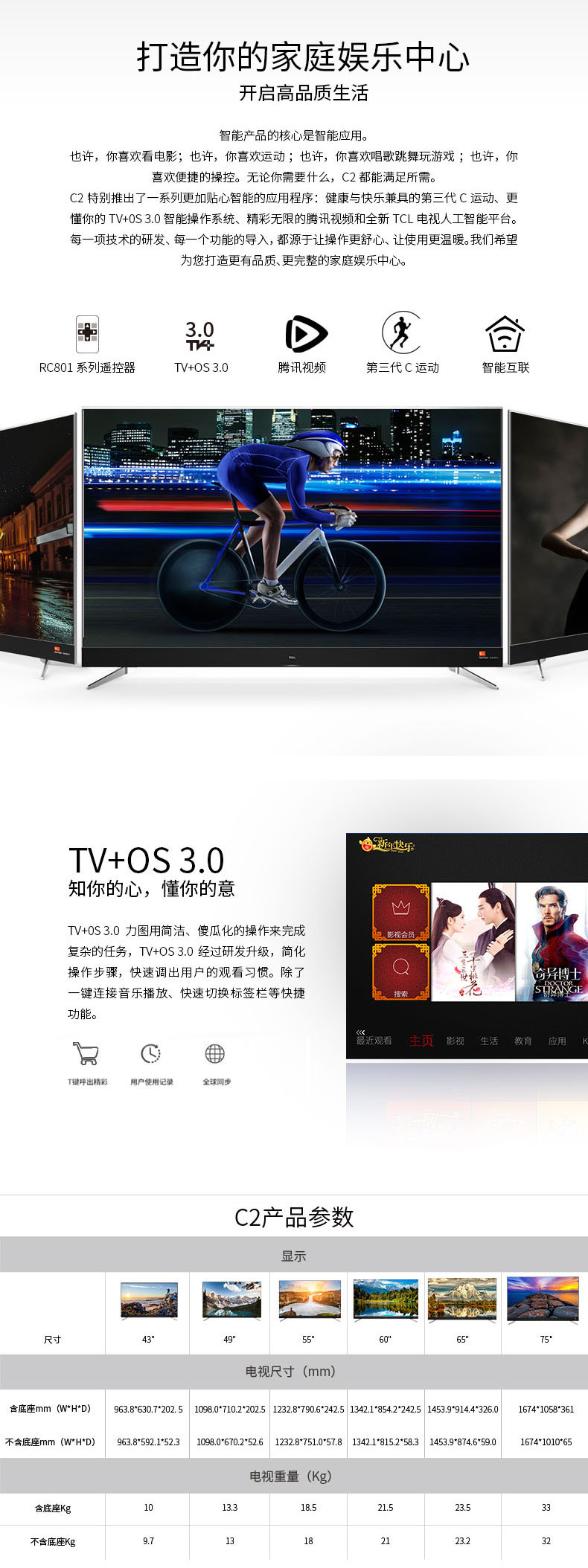 TCL 55C2 55英寸智能电视 RGB真4K超高清 64位34核智能电视（黑色）