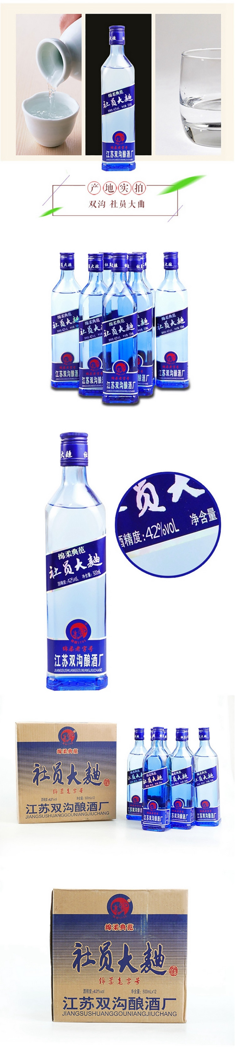 双沟42度社员大曲500ml*12瓶  5件一组